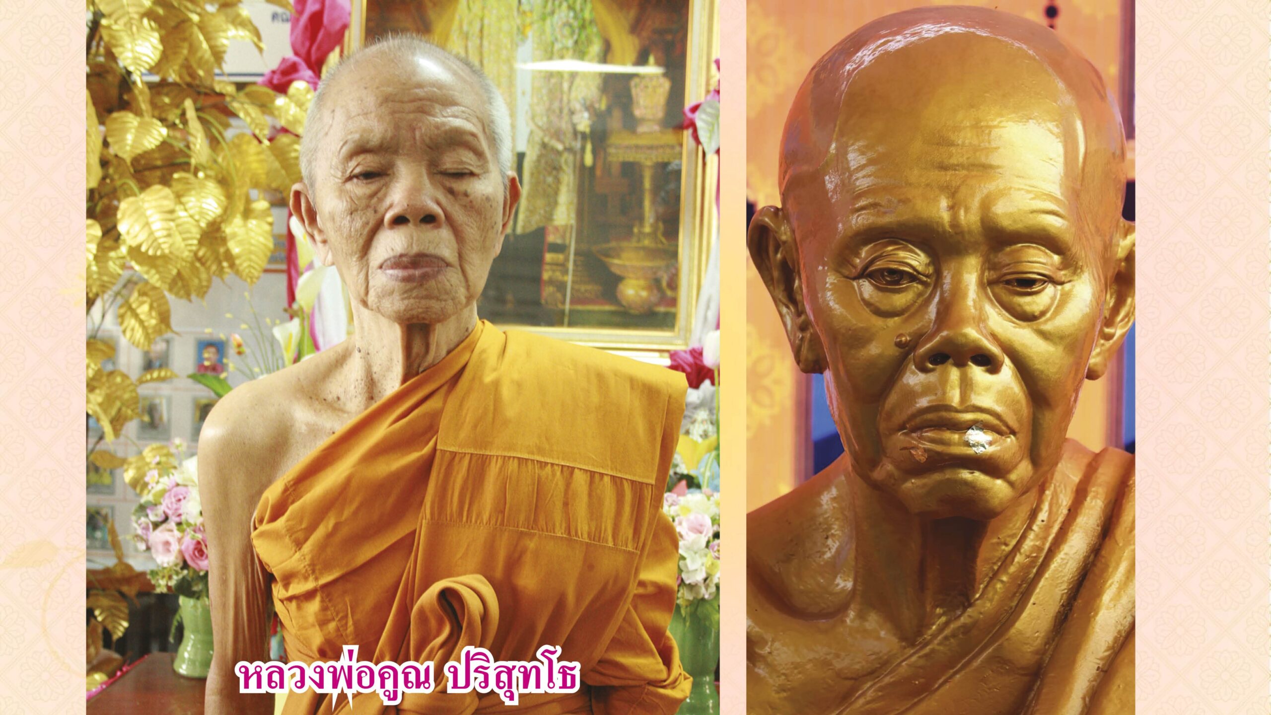 ข่าวสดพระเครื่อง - วัดบ้านไร่จัดเททองหล่อเศียร รูปเหมือนใหญ่‘หลวงพ่อคูณ’