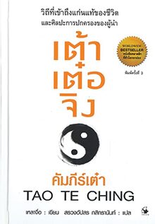 เลาะแผงธรรมะ