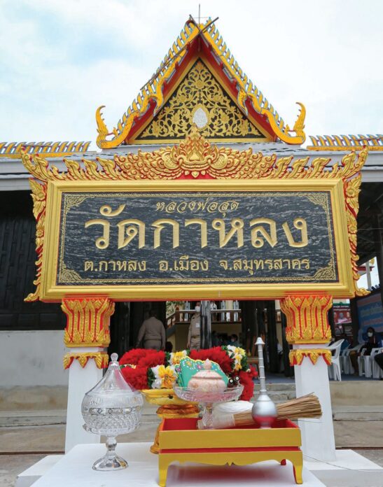 สกู๊ปพระเครื่อง