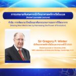 การประชุมวิทยาศาสตร์นานาชาติ เจ้าฟ้าจุฬาภรณ์ ครั้งที่ 9 เชิญชวนร่วมเสนอผลงานวิจัย