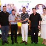 งานเกษียณคึกคัก เสธ.ตูน จัดงาน "วันวาน ที่พากเพียร...สู่ วันนี้ ที่ภาคภูมิ" ปู พงษ์สิทธิ์ - เป๊ก สัณณ์ชัย ร่วม