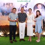 งานเกษียณคึกคัก เสธ.ตูน จัดงาน "วันวาน ที่พากเพียร...สู่ วันนี้ ที่ภาคภูมิ" ปู พงษ์สิทธิ์ - เป๊ก สัณณ์ชัย ร่วม