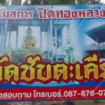 โจรใจบาป อาศัยจังหวะพระออกไปกิจนิมนต์ งัดกุฏิขโมยเงินสด ตังค์เก็บสูญเกลี้ยง 