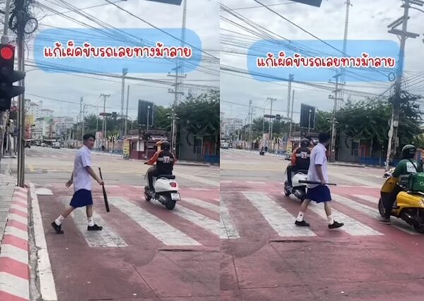 เปิดใจ หนุ่มใส่ชุดนักเรียน ถือไม้เบสบอล ทำคอนเทนต์ ปีนข้ามจักรยานยนต์ จอดทับทางม้าลาย หลังโซเชียลเสียงแตก เผย อยากสะท้อนสังคม