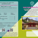 ขอเชิญ “ร่วมทำบุญกฐินพระราชทาน มหาวิทยาลัยเกษตรศาสตร์ ” ประจำปี 2567