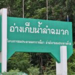 พายุแก้วิกฤต ฝนเทเติมเต็มอ่างเก็บน้ำลำฉมวก ส่งผลดีเพียงพอ อุปโภค-บริโภค 3 อำเภอ