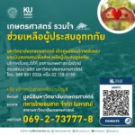 ม.เกษตรศาสตร์ ส่งมอบเงินบริจาคช่วยเหลือนิสิต ม.พะเยา