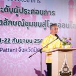 มสธ. สัมมนา ยกระดับผู้ประกอบการด้วยทุนพื้นที่-อัตลักษณ์ชุมชนสู่โลกออนไลน์