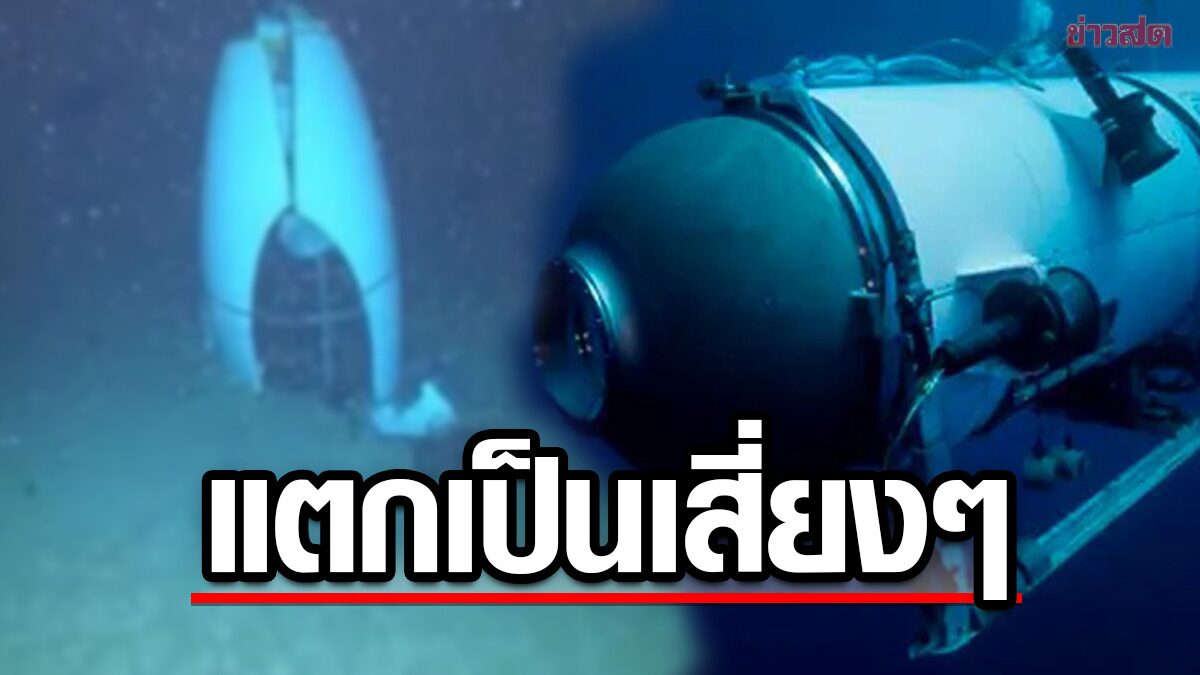 Tragic Final Moments: Haunting Last Words of the Doomed Titan Submarine Crew Revealed in Chilling New Footage