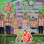 เปิดบ้านงานวิจัยปี'67 กรมวิชาการเกษตร โชว์ผลงานหนุนเศรษฐกิจ สร้างรายได้ 3 เท่าใน 4 ปี
