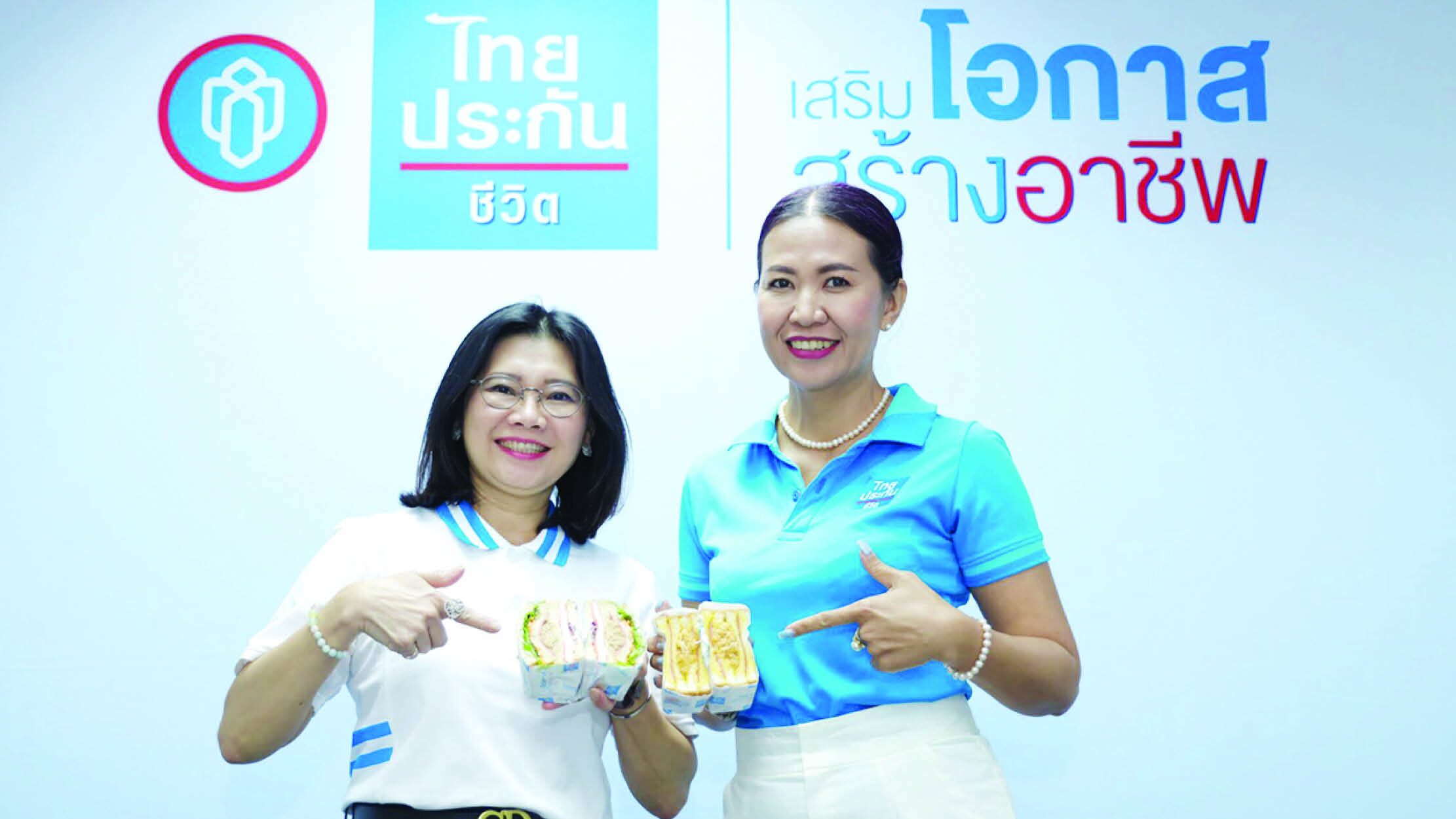 ไทยประกันชีวิต อัพสกิล