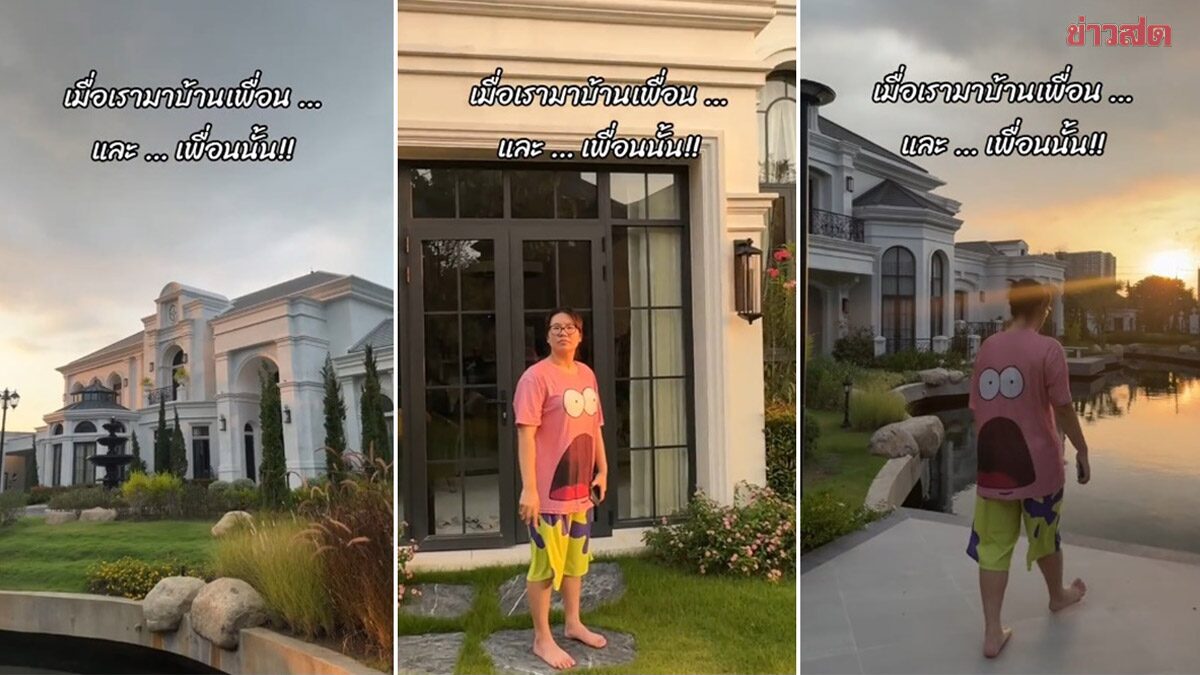 .ช็อตฟีลไปบ้านเพื่อนระดับมหาเศรษฐี ยิ่งใหญ่อลังการ เห็นแต่งตัวแล้วอึ้ง ลบภาพจำในละคร.