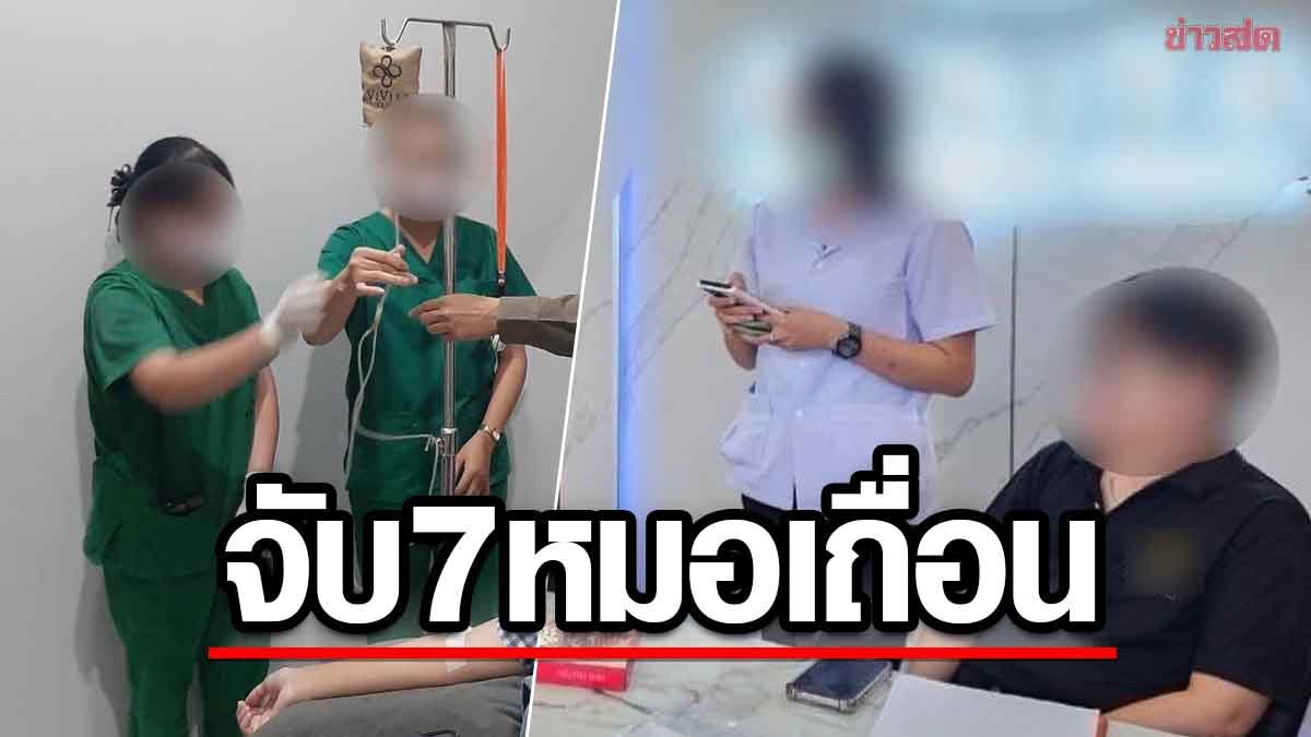 Exposed: 7 Rogue Medics Caught Injecting Vitamins Illegally, Including Some with Only Basic Education - News Directory 3
