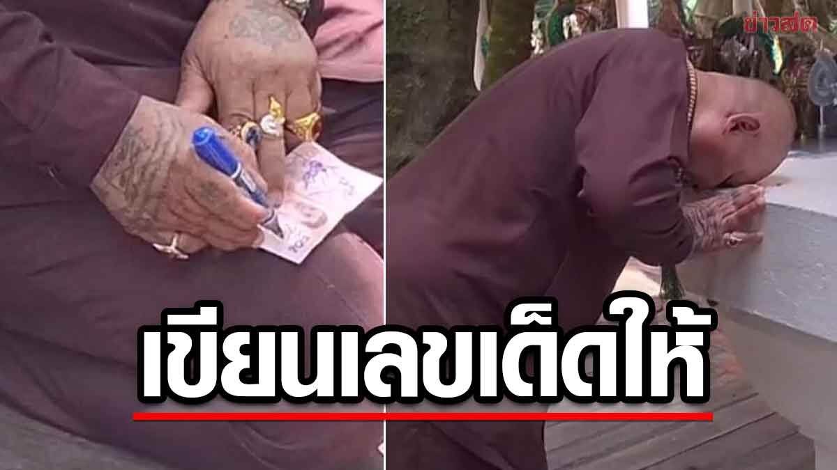 Mysterious Island Encounter: Ex Luang Pu Duanchai Reveals 3 Sets of Lucky Numbers on Khamchanot Island
