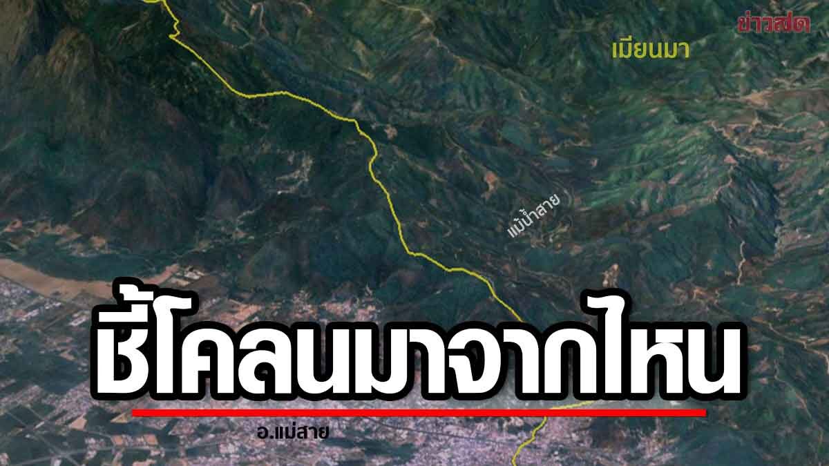 Uncovering the Source of the Mae Sai Flood: Satellite Images Reveal the Shocking Truth Behind the Muddy Deluge - News Directory 3