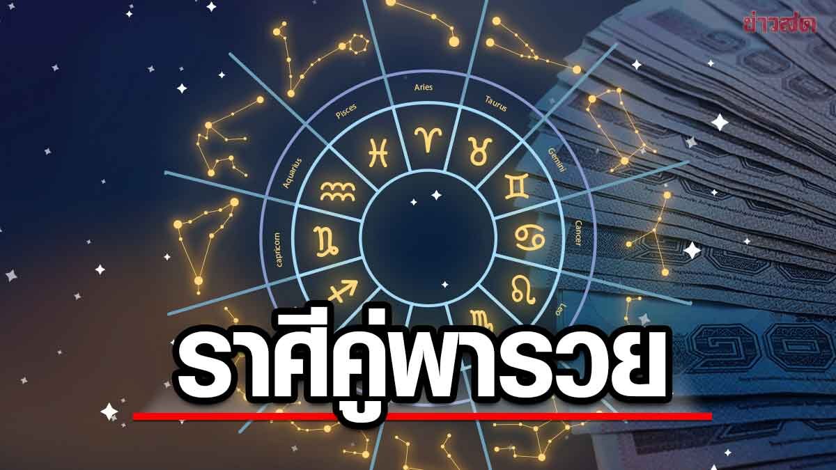 Unlock Your Path to Prosperity: The Zodiac Signs and Horoscopes That Can Make You Rich, According to Prof. White