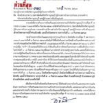 ปภ.แจ้งหนังสือด่วนที่สุด พายุยางิ เตือน 4 อำเภอ เฝ้าระวังน้ำท่วมฉับพลัน น้ำป่าไหลหลาก  