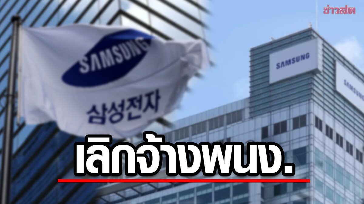 Samsung on Brink of Crisis: 30% of Workforce to Face Axe by Year-End