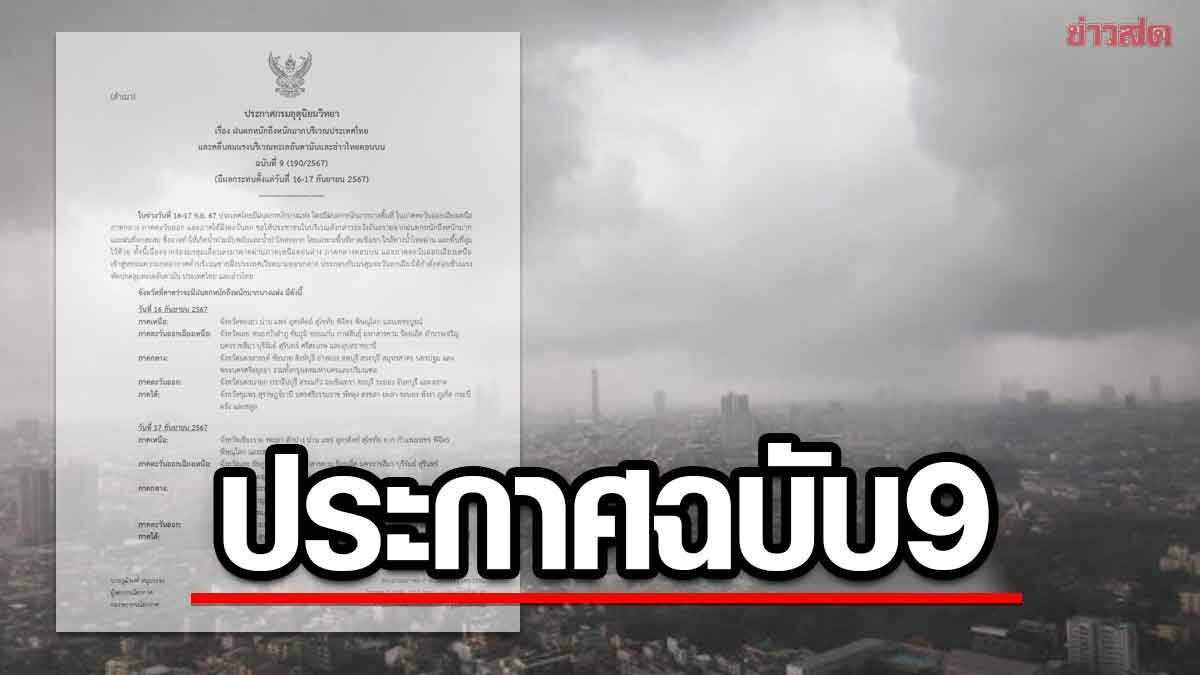 Storm Alert: 9 Provinces on High Alert as Meteorological Department Warns of Torrential Rains