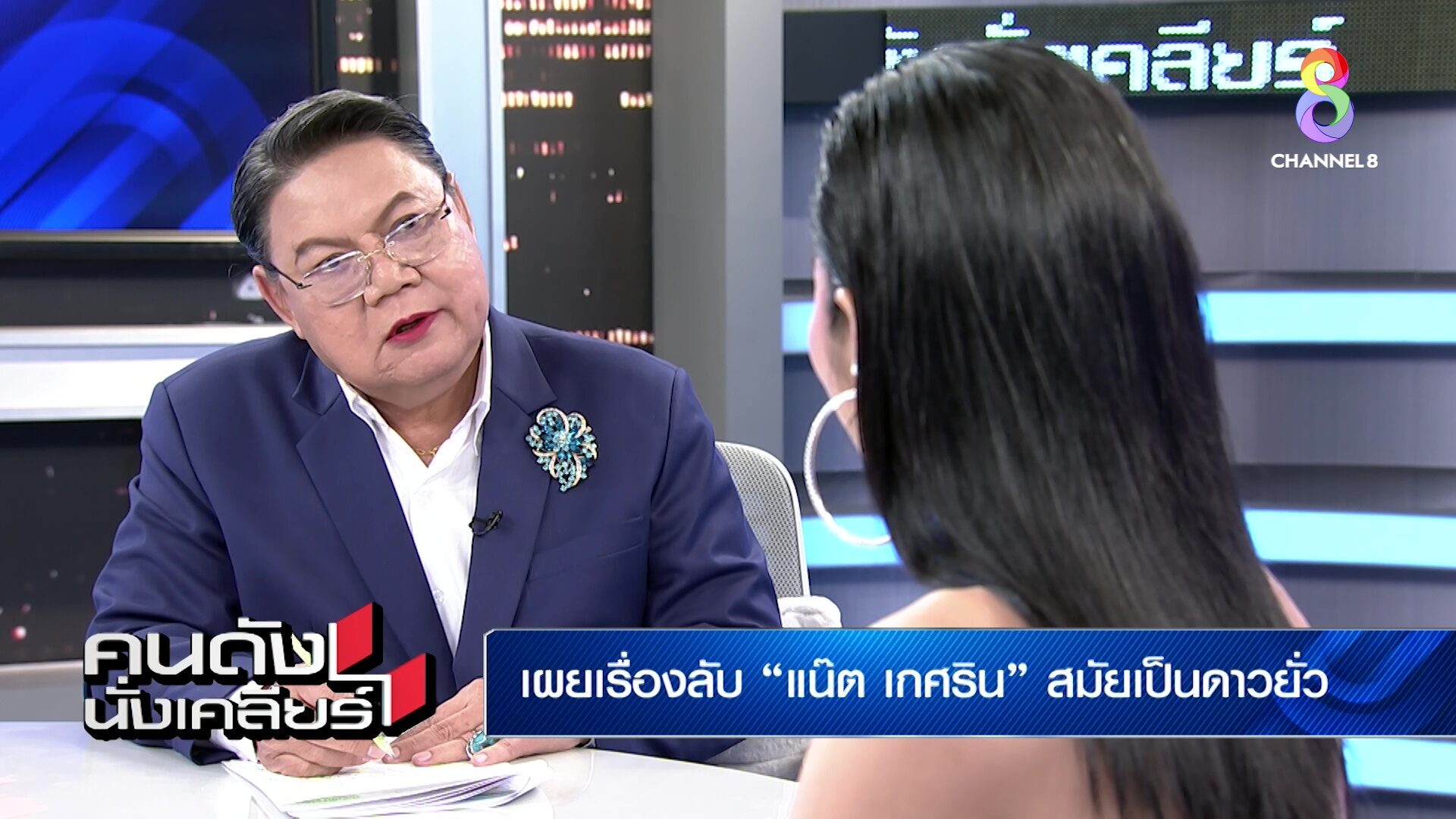 ครูแน๊ต