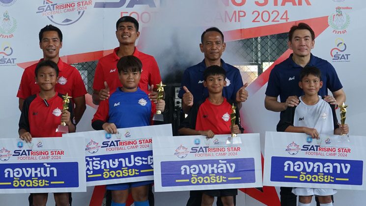 ชอง one31 ออนไลน SAT Rising Star Football Camp 2024 ได้ 4 แข้งเจ๋งรุ่นเยาวชนเฉพาะตำแหน่ง