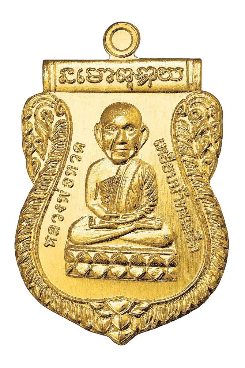 ข่าวสดพระเครื่อง - ที่ระลึกเหรียญหลวงปู่ทวด ครบ 37 ปี-กระทรวงแรงงาน