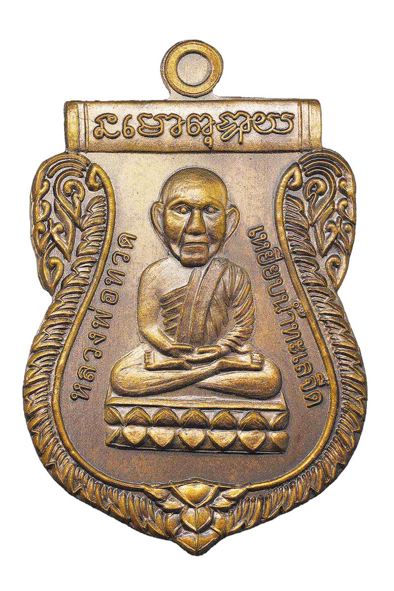 ข่าวสดพระเครื่อง - ที่ระลึกเหรียญหลวงปู่ทวด ครบ 37 ปี-กระทรวงแรงงาน