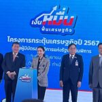 นายกฯ อิ๊งค์ คิกออฟ โอนเงินกระตุ้นเศรษฐกิจ ผู้ถือบัตรผ่านบัตรคนจน-คนพิการ วันแรก