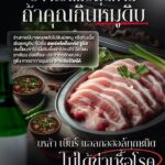 สคร.9 เตือน เปิบหมูดิบ เสี่ยงตายไข้หูดับ 9 เดือนป่วยพุ่ง 135 ราย เสียชีวิต 11 ราย