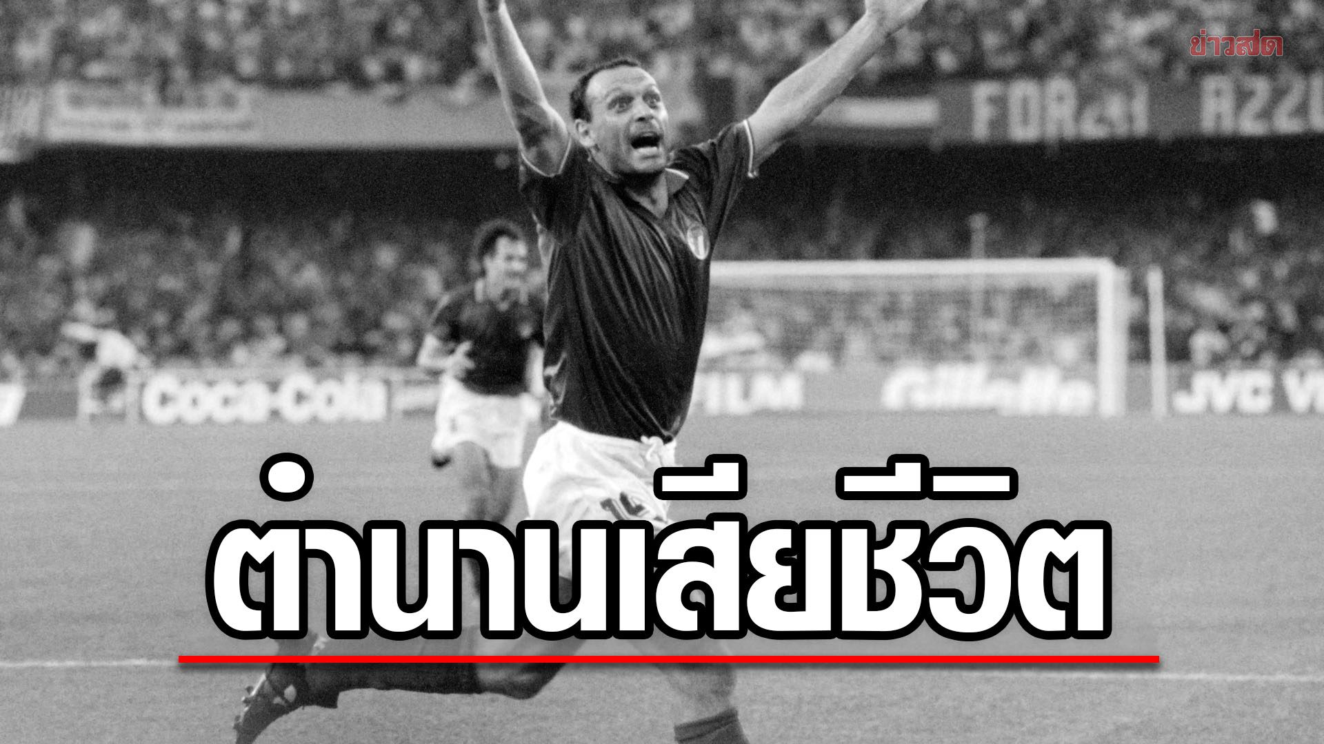 Tragic Loss: Italian Football Legend Salvatore Schillaci Passes Away at 59, Leaving Behind a Legacy of World Cup Glory