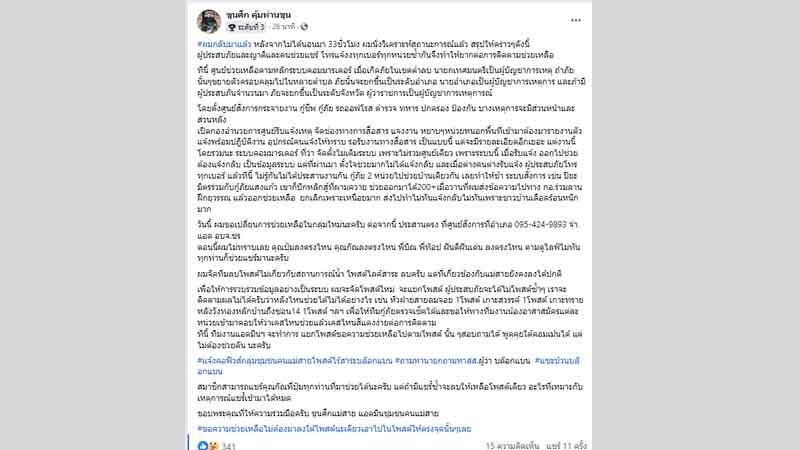 Situation Summary ‍Floods in Mae Sai 33 hours Last update Problems encountered on rice for victims.