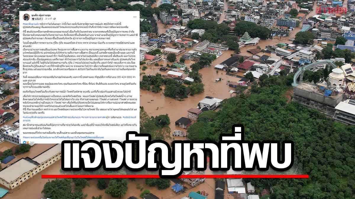 Floodwaters Rise, Hope Sinks: Mae Sai’s 33-Hour Battle Against the Deluge