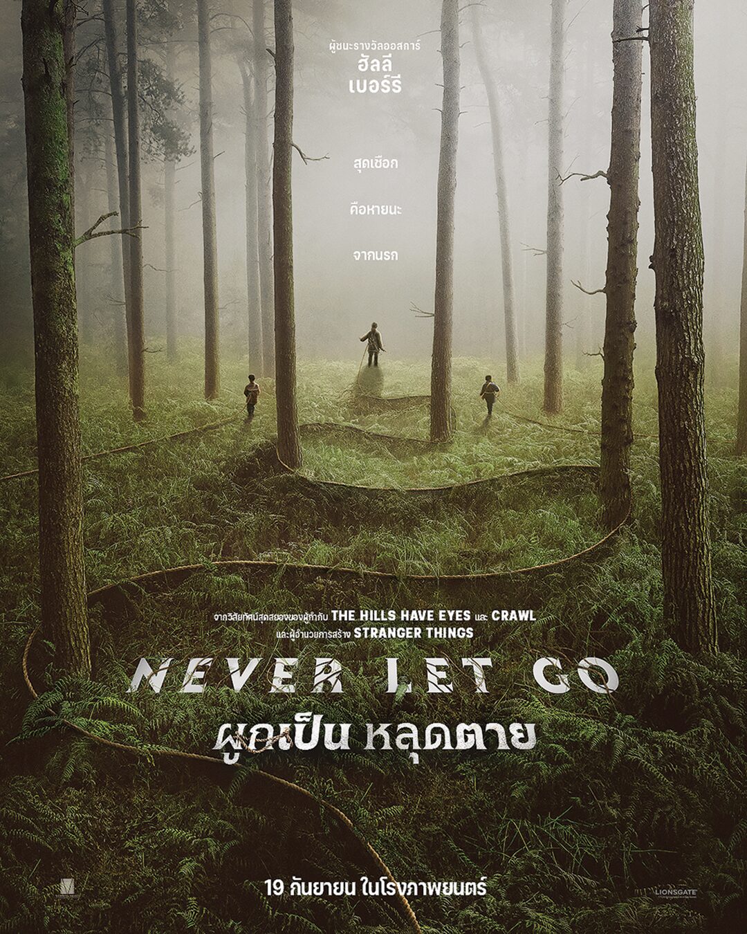 สตาร์ต่างแดน - กฎเหล็กของการเอาตัวรอด! Never Let Go ผูกเป็น หลุดตาย