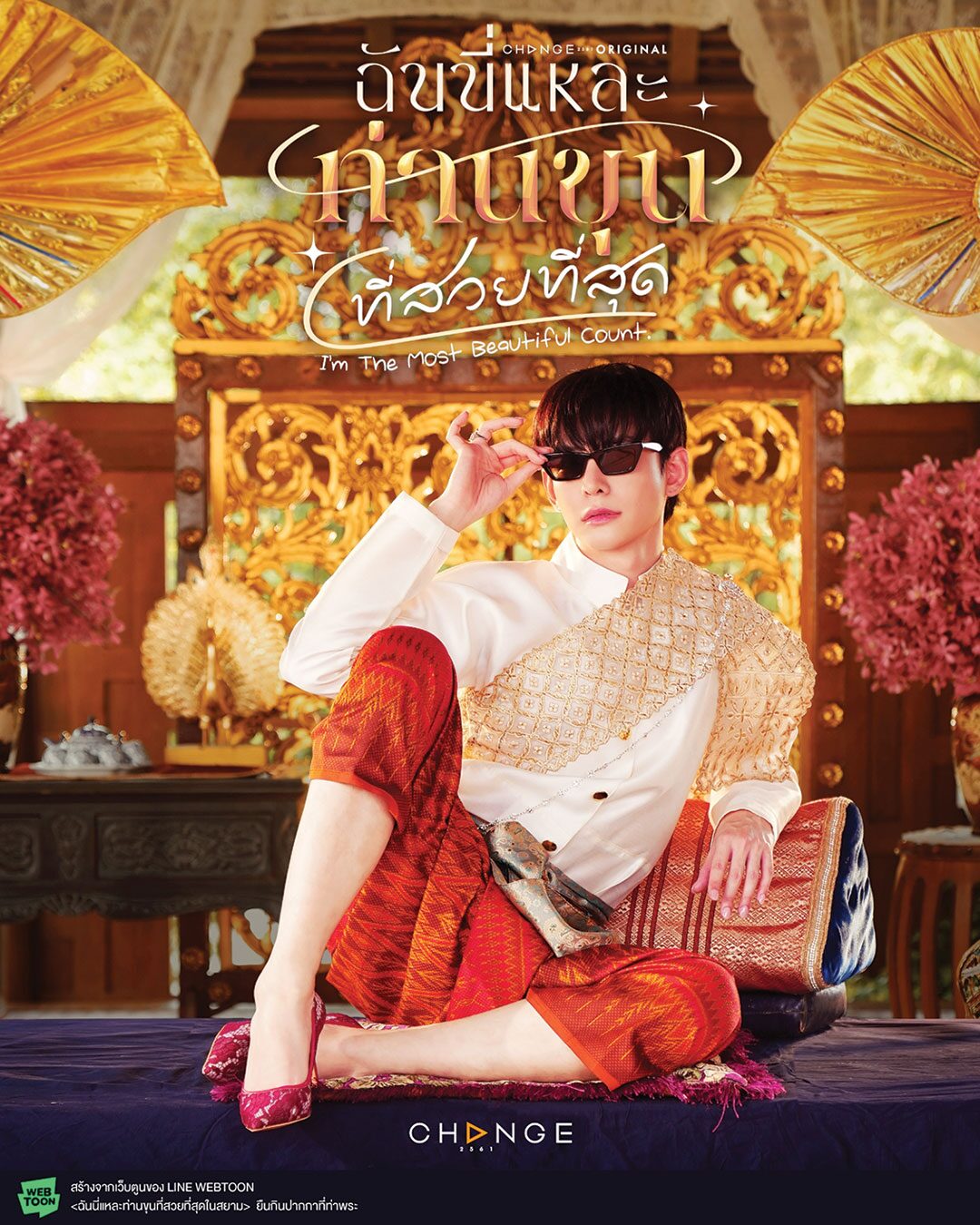 อาทิตย์ใส - ‘CHANGE2561’เปลี่ยนรสชาติ สนุกสิ่งใหม่-เชื่อละครไม่มีวันตาย