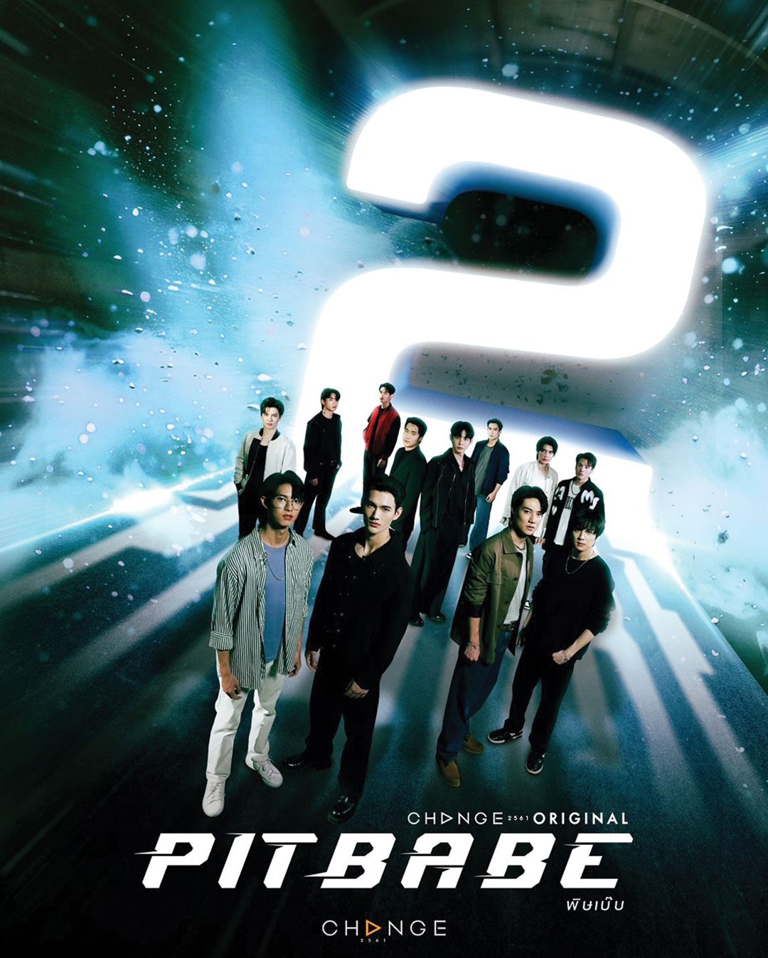 อาทิตย์ใส - ‘CHANGE2561’เปลี่ยนรสชาติ สนุกสิ่งใหม่-เชื่อละครไม่มีวันตาย