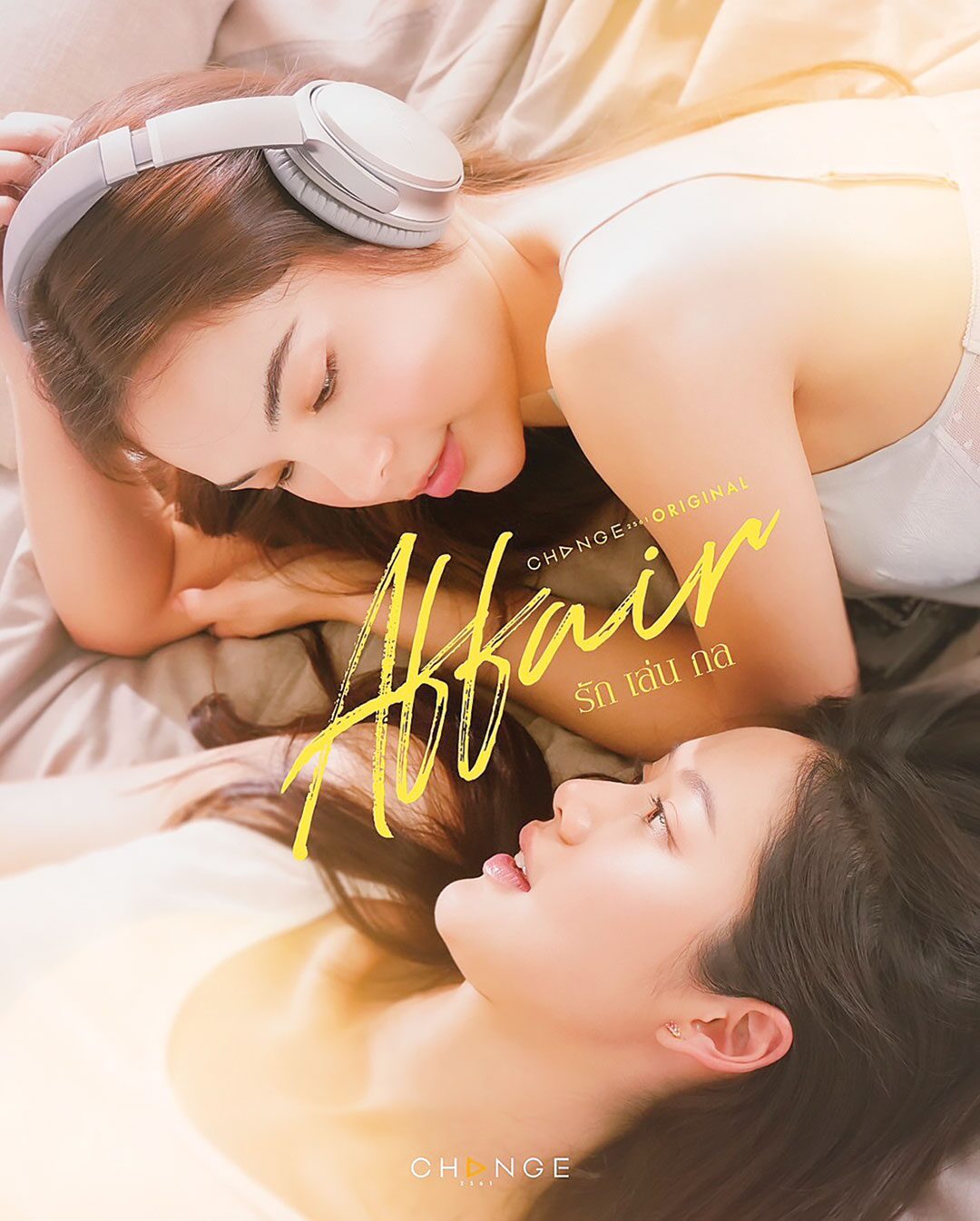 อาทิตย์ใส - ‘CHANGE2561’เปลี่ยนรสชาติ สนุกสิ่งใหม่-เชื่อละครไม่มีวันตาย