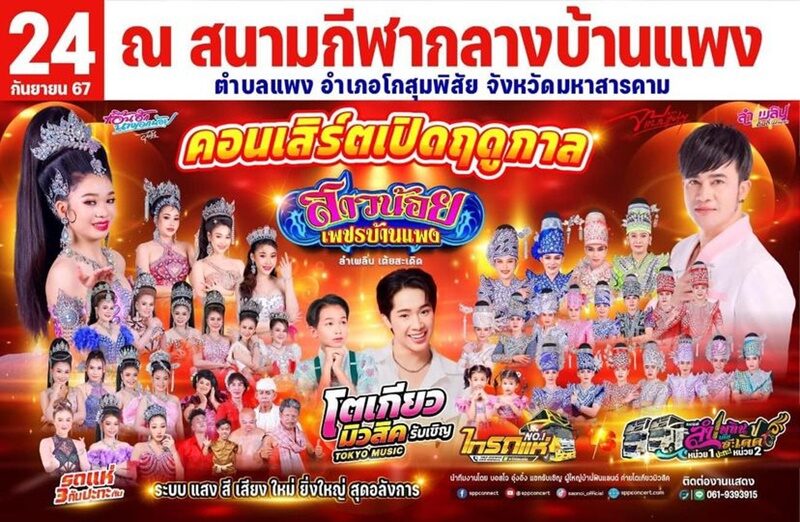 บอสโจ