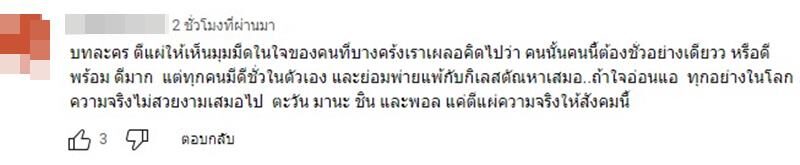 วิจารณ์สนั่น โลกหมุนรอบเธอEP18 พุ่งติดเทรนด์ พระ-นาง แอบแซ่บ ผิดศีลธรรม?