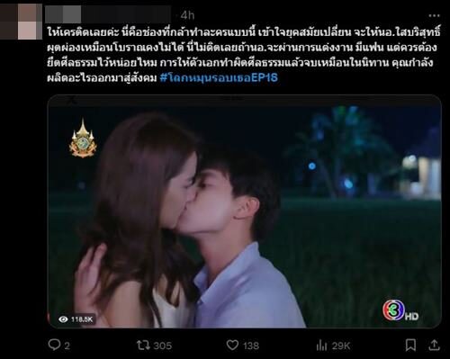 วิจารณ์สนั่น โลกหมุนรอบเธอEP18 พุ่งติดเทรนต์ พระ-นาง แอบแซ่บ ผิดศีลธรรม?