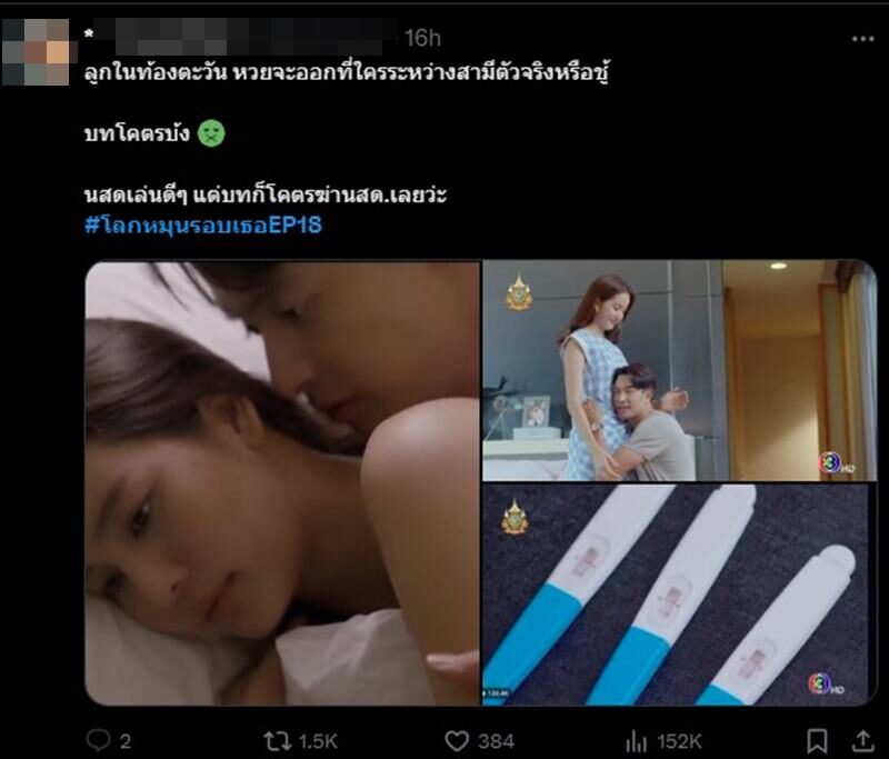 วิจารณ์สนั่น โลกหมุนรอบเธอEP18 พุ่งติดเทรนด์ พระ-นาง แอบแซ่บ ผิดศีลธรรม?