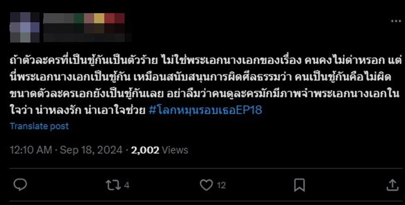 วิจารณ์สนั่น โลกหมุนรอบเธอEP18 พุ่งติดเทรนด์ พระ-นาง แอบแซ่บ ผิดศีลธรรม?