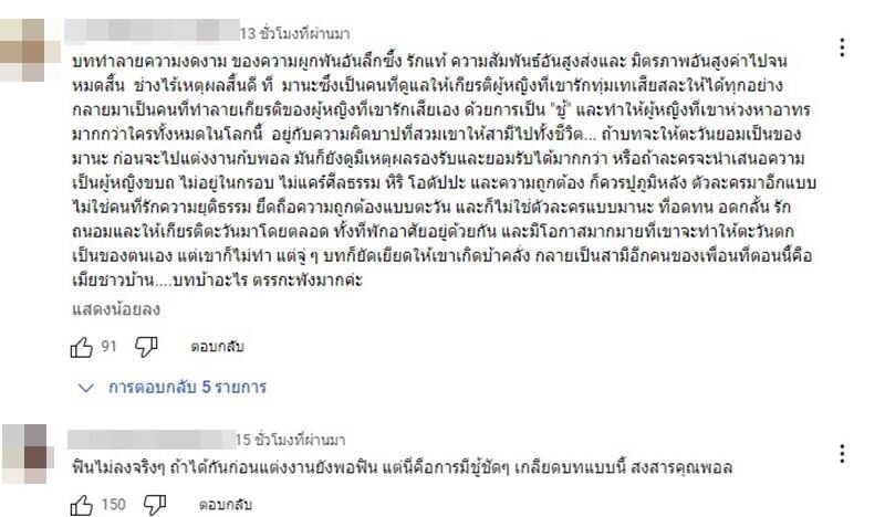 วิจารณ์สนั่น โลกหมุนรอบเธอEP18 พุ่งติดเทรนด์ พระ-นาง แอบแซ่บ ผิดศีลธรรม?