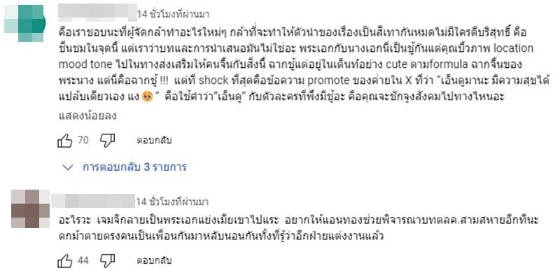 วิจารณ์สนั่น โลกหมุนรอบเธอEP18 พุ่งติดเทรนด์ พระ-นาง แอบแซ่บ ผิดศีลธรรม?