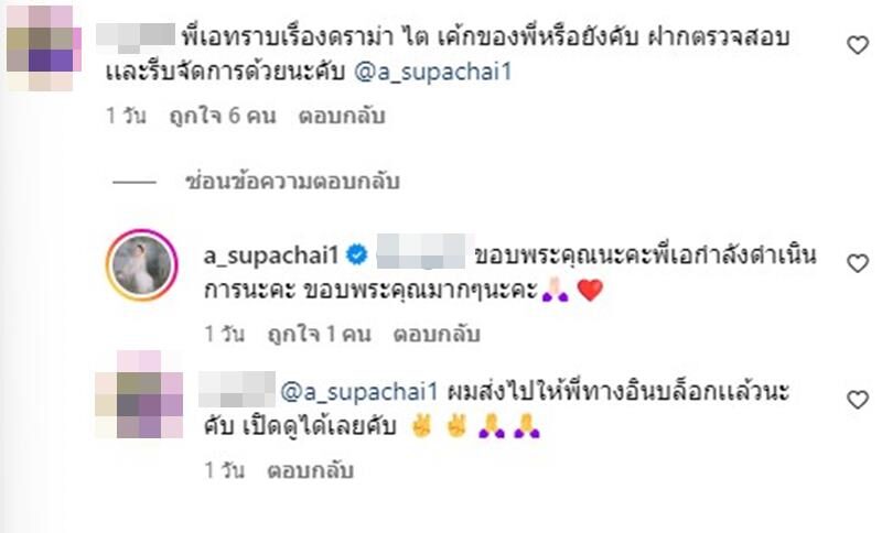 เอ ศุภชัย เจอดราม่าอีกแล้ว เค้กกล้วยหอมแข็งเป็นไต ชาวเน็ตถกเถียง ปกติไหม?
