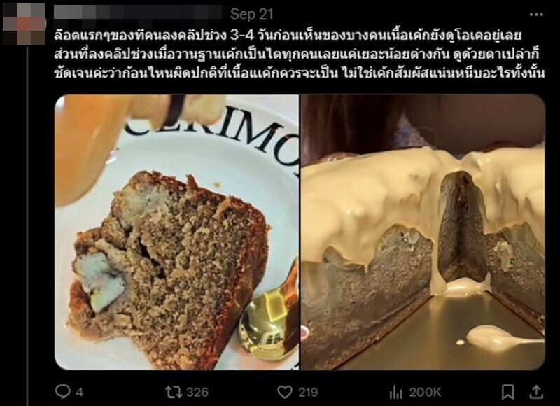 เอ ศุภชัย เจอดราม่าอีกแล้ว เค้กกล้วยหอมแข็งเป็นไต ชาวเน็ตถกเถียง ปกติไหม?