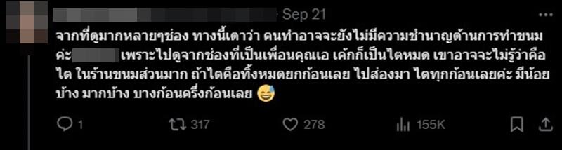 เอ ศุภชัย เจอดราม่าอีกแล้ว เค้กกล้วยหอมแข็งเป็นไต ชาวเน็ตถกเถียง ปกติไหม?