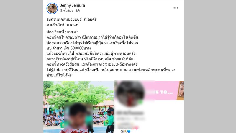 สาววอนช่วย น้องชายโดนแก๊งคอลฯ จับเป็นตัวประกัน ขู่ให้ครอบครัวโอนเงิน5แสน