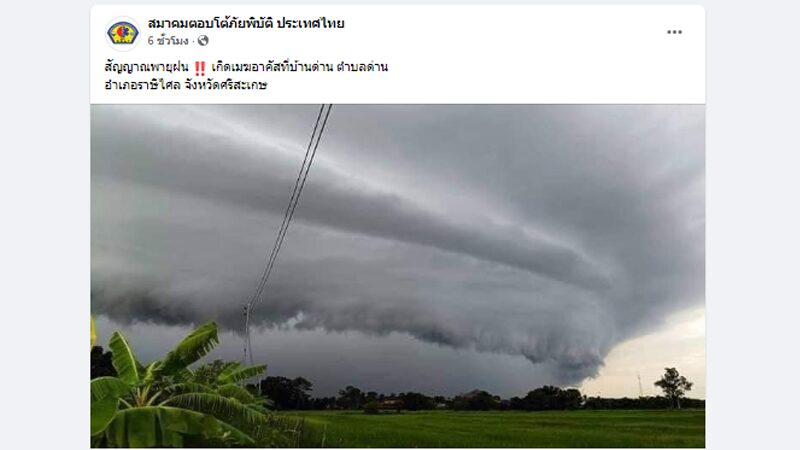 ตื่น! เมฆอาร์คัส เหนือท้องฟ้าเมืองศรีสะเกษ สุดสะพรึง เผยเป็นสัญญาณพายุฝน จ่อกระหน่ำ