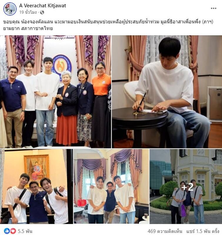 ใจฟู! คัลแลน-พี่จอง บริจาคเงินช่วยผู้ประสบภัยน้ำท่วม 1.5 ล้านบาท