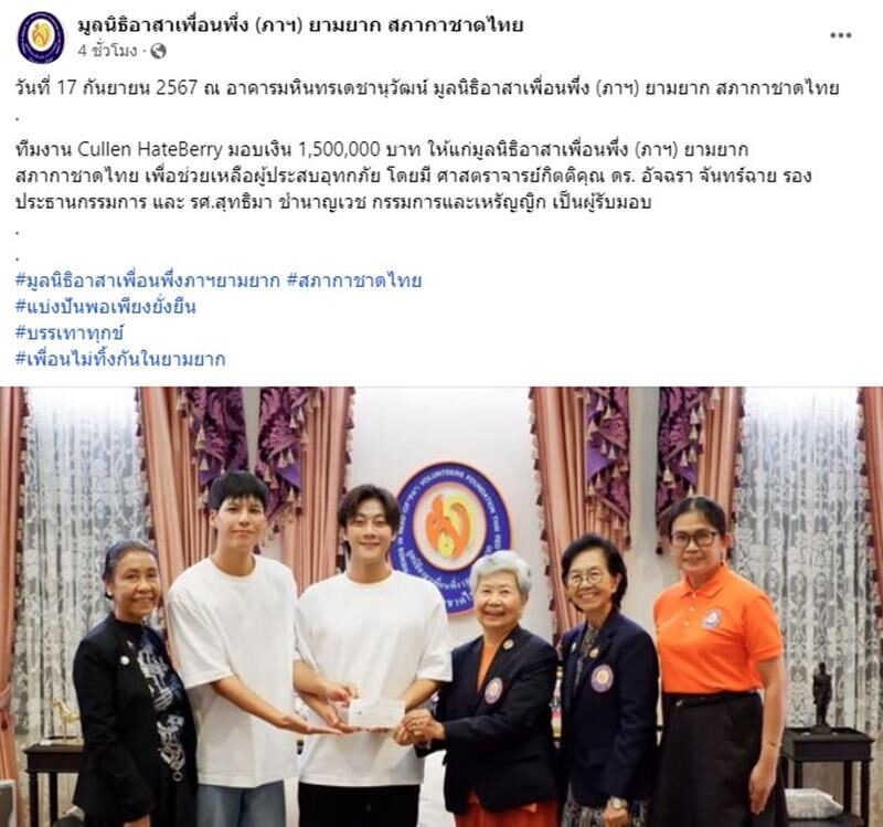 ใจฟู! คัลแลน-พี่จอง บริจาคเงินช่วยผู้ประสบภัยน้ำท่วม 1.5 ล้านบาท